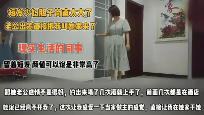 老公才刚出差直接叫我去她家操她『完整版看简阶』