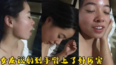最后女友说好厉害射到他手腕上面了