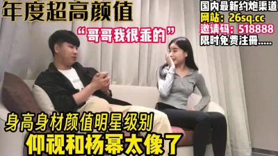 仰视角度和杨幂太像了【完整版67分钟已上传下面】
