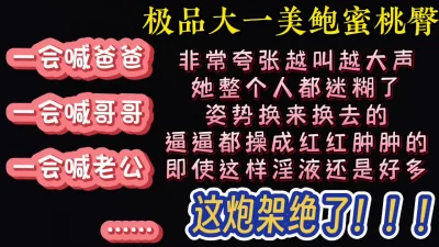 都肿了还有这么多水！这么想要！（看简界约啪渠道）