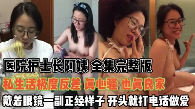 长相正经样超反差打电话操『新科技约炮神器到货看简阶』
