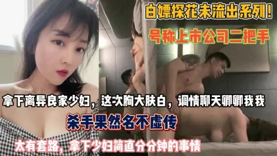 调情聊天被公司二把手套路分分钟拿下『狠货高科技看简阶』