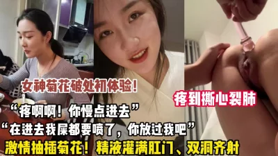 精液灌满肛门双洞齐插痛【狠货高科技看简阶】