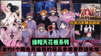 邀请陌生男6P妻子连续内射『狠货高科技看简阶』